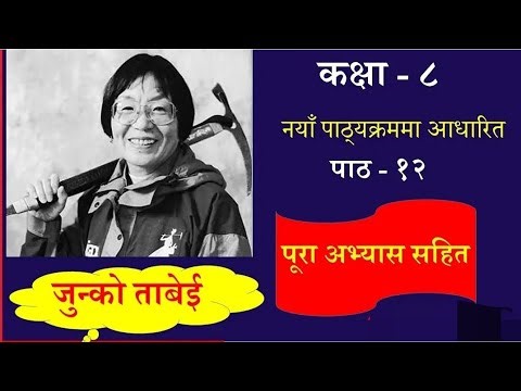 Junko tabei Class 8 with all exercises | PLR education 2