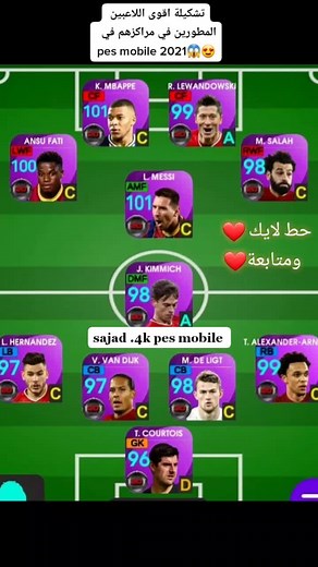 برأيكم منو يستاهل يكون بالتشكيلة #اكسبلور❤️ #متابعة_فضلا🌹 #لايك❤ #حط👈_قلب❤️_😜ومتابعة #لايكات_ياحلوين🙊💕 #pes2021mobil #konami
