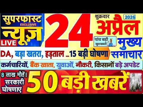 Today's Breaking News! Today's main news of 24 April 2026, big news, PM Modi, SBI, UP, Bihar, Delhi