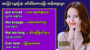 79K views · 10K reactions | အခြေခံ နေ့စဉ်သုံး အင်္ဂလိပ် စကားပြော အတိုအထွာများ (အပိုင်း-၁) Daily use basic English speaking and listening. [Part-1] | Let's Learn English for Myanmar | Facebook