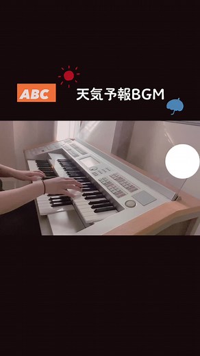ABCテレビの天気予報BGMを弾いてみました！ #エレクトーン #耳コピ #ABCテレビ #天気予報 #BGM