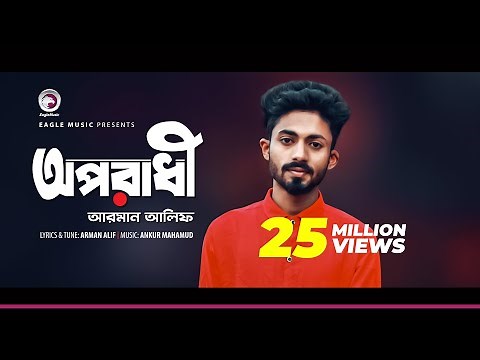 Arman Alif | Oporadhi | অপরাধী | Bengali Song | 2018