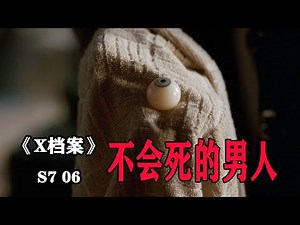 【可乐】男子从百米高空坠落毫发无伤，现场留下一只义眼成唯一线索《X档案》S7-06（美剧）