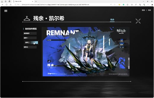 2023个人网页制作大作业，仿明日方舟游戏网站