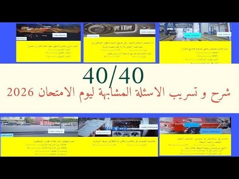 Explanation and leak of the new and similar questions for the driving license exam day 2026, Part...