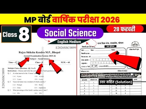 कक्षा 8वीं सामाजिक विज्ञान वार्षिक पेपर 2026 | class 8th social science paper 2026 english medium