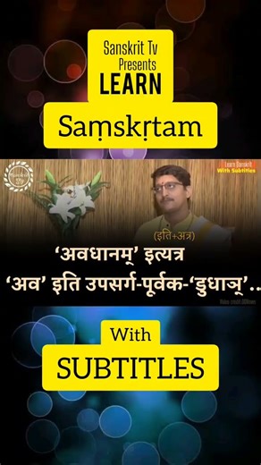 Learn Sanskrit || With BIG Subtitles #learnsanskrit #sanskritwithsubtitles #sanskrittv