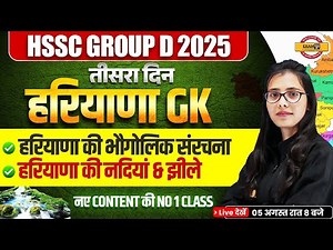 HSSC GROUP D 2025 | HSSC GROUP D HARYANA GK CLASSES | HARYANA GK FOR GROUP D | BY POOJA MAM
