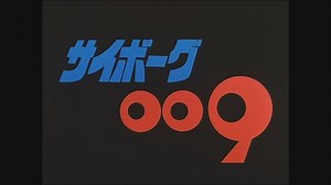 Cyborg 009 Bellissimo