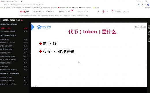 1.了解编写一个代币_区块链进阶-通过代币（Token）学以太坊智能合约（含源码）_基本原理视频