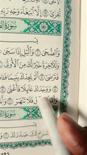 Surah Ad-Duha | Heart Touching Quran Recitation #QuranRecitation #SurahDuha