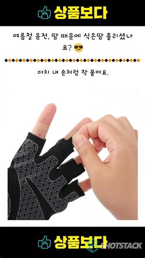 여름철 운전, 땀 때문에 식은땀 흘리셨나요? #남성반장갑 #스판장갑 #다한증장갑