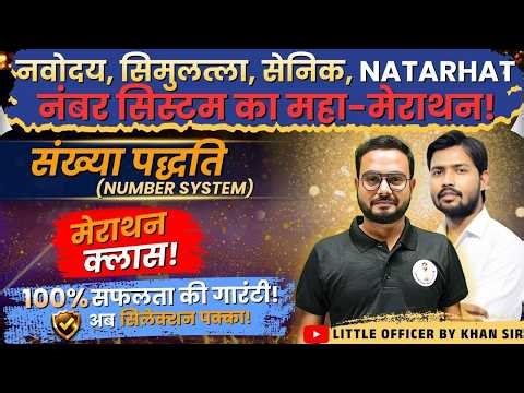 Number System One Shot 🔥 | Little Officer Batch by Khan Sir | Complete Maths for Exams