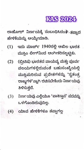 KAS MCQ 2024 2ne question #kpsc #psi #sda #fda #exams #viral