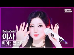 [안방1열 직캠4K] 베이비몬스터 아사 'DRIP' (BABYMONSTER ASA FanCam) @SBS Inkigayo 241124