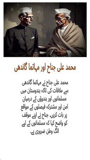 Muhammad Ali Jinnah Meets Mahatma Gandhi