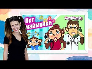 Пет маймунки - детска песен с жестов превод | Bulgarian Sign Language