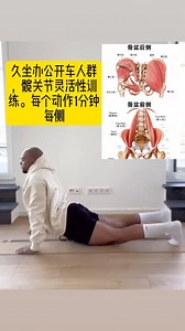 久坐党，开车党，髋关节灵活性训练，运动康复＃功能性训练 ＃运动康复 #髋关节灵活性 | Go Go Workout