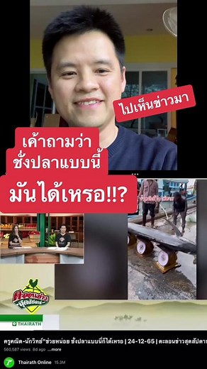 ปลาเดียว กับ3ตาชั่ง แบบนี้ได้จริงๆเหรอ??!