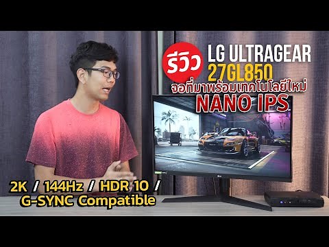 จอคอมเล่นเกม LG ULTRA GEAR 27GL850-B เจ้าแรกของโลก NANO IPS 2K 144Hz ที่สุดของจอเล่นเกมปี 2020