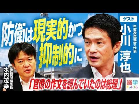 【多数派の驕りに警鐘を鳴らす】『数の力で押し切ってはいけない』皇位継承と定数削減をめぐる民主主義観/小川代表が語る党首討論の真相/与党幹部の外遊騒動をめぐる見解【小川淳也】｜選挙ドットコムちゃんねる