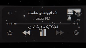 الله لا يجعلني شامت #نصرت_البدر #foryou #music #تصميم_فيديوهات🎶🎤🎬 #اغاني