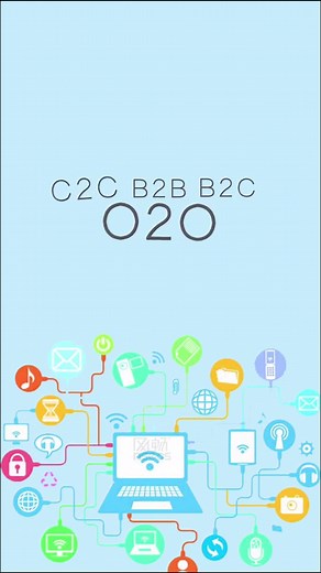 O2O、B2C、B2B、C2C分别代表什么意思？