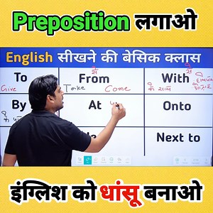 597K views · 14K reactions | Prepositions के दो दो मतलब, To, From, By, Into, Onto, Next to, इंग्लिश बोलना आज से शुरू #viralvideo #Learning | Sartaz Classes | Facebook