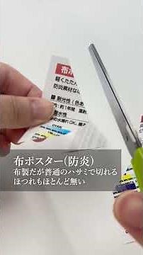 全12種類の用紙を切ってみた【ポスター印刷のプリオ】