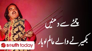 19 reactions | پاکستان لوک موسیقی کے اصل شہنشاہ عالم لوہار کو اپنے...