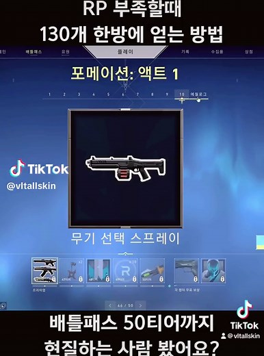 발로란트 RP 130개 한방에 얻는 법
