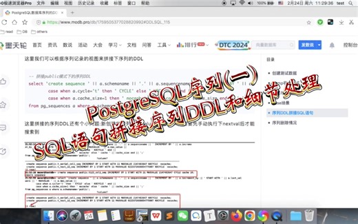 PostgreSQL数据库用SQL语句获取序列DDL和细节处理(一)