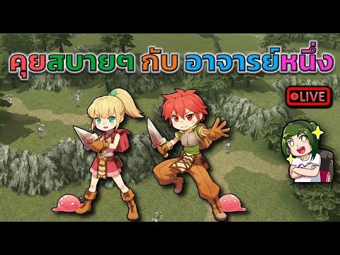 คุยสบายๆ กับ อาจารย์หนึ่ง (ROC)