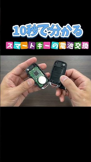 スマートキーの電池交換 #スマートキー #電池交換 #カーメンテナンス