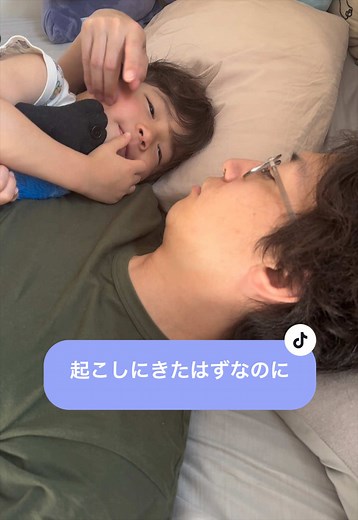 起こしにきた、、はずなのに #寝起き #日常