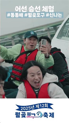 2025 12th Siheung Wolgot Port Festival "Let's set sail~ Let's go boating to Wolgot!"