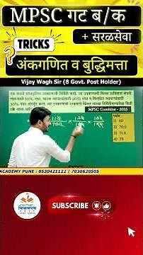MPSC PYQ Series -Maths question | #vijaywaghsir #mpsccombineprelims2025 #vijaypathacademy #mpscmaths