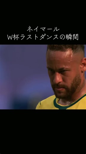 2026年W杯、ブラジル代表ネイマール最後のワールドカップゴール。 ペレやロナウジーニョの魂を受け継ぎ、14年間セレソンを背負い続けた伝説の10番。この極限のプレッシャーの中で決めたPKは、美しすぎて涙が出ます…😭 ブラジル代表としての彼のラストダンス、みんなの記憶に残る名シーンをぜひコメントで教えてください！ #ネイマール #Neymar #ワールドカップ2026 #W杯2026 #ブラジル代表