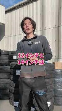 【高額査定】今の時期に売ったらお得なタイヤをご紹介！