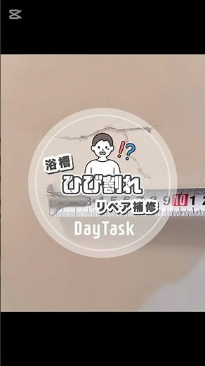 サクッとビフォーアフター【浴槽ひび割れリペア補修🖌️】 #リフォーム #ビフォーアフター #職人