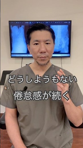 どうしようもない倦怠感が続く方へ