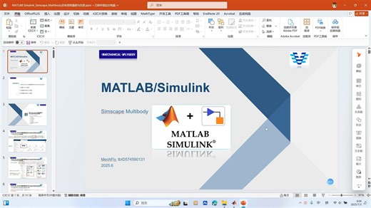 MATLAB Simulink Simscape Multibody多体系统搭建与仿真
