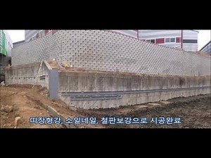 옹벽보수보강 옹벽이 금이가고 기울었다면 어떤방법으로 시공할 것인가