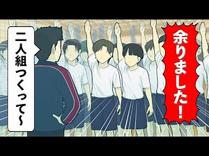 全員先生と組みたがる「二人組つくって」【コント】【アニメ】