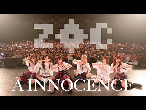 ZOC - A Innocence (Official Music Video)