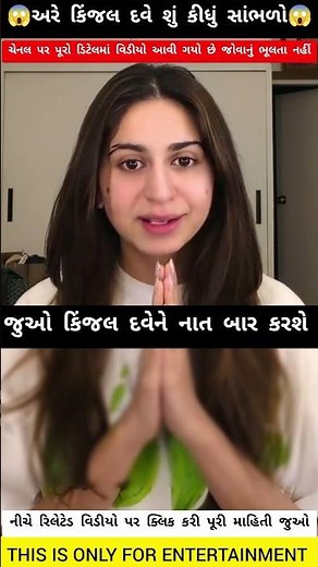 કિંજલ દવેને નાત બાર કરશે?😱 | kinjal dave sagai today news geeta rabari live #geetarabari #kinjaldave
