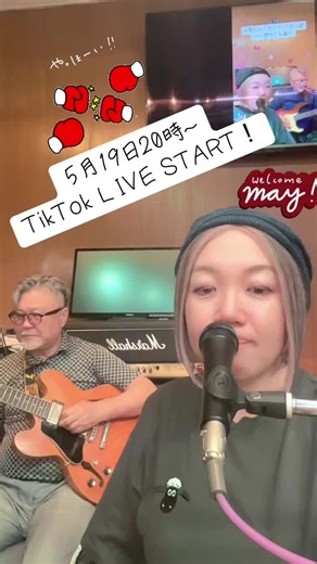 今日は2人version♪#昭和 #オリジナル楽曲 #may🎸🎙️🎸 #ゆっきー #yasu #ベルメイク