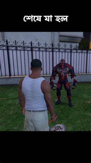 ভয়ঙ্কর রাক্ষস 😰 Bengali GTA V gameplay video #shorts #gta5 #gta #gameplay #gaming mr bengali don