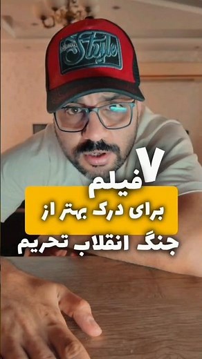 ۷ فیلم که خشن‌ترین حقایق جنگ را به تو نشان می‌دهند. #معرفی_فیلم #سینمای_جنگ #لیست #شورت_ویدیو