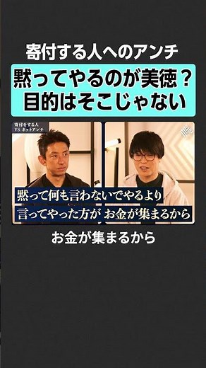 【テスタ×田中渓】寄付は黙ってするのが美徳？ #田中渓 #テスタ #投資 #金融 #資産運用 #不動産 #資産形成 #株 #ゴールドマンサックス #moneyandmate